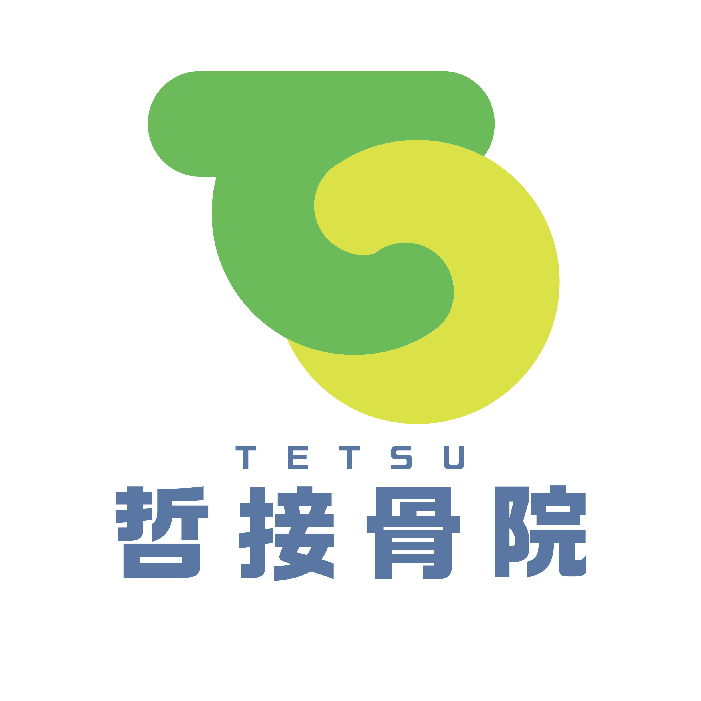 哲接骨院ロゴ